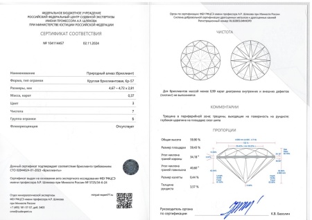 Бриллиант круглый 0,370 карат