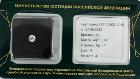 Бриллиант круглый 0,130 карат