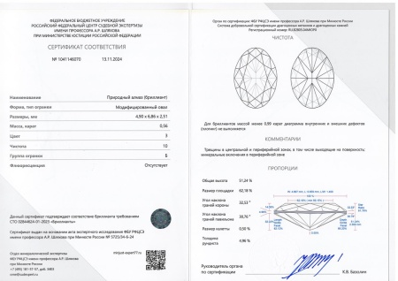 Бриллиант овал 0,560 карат