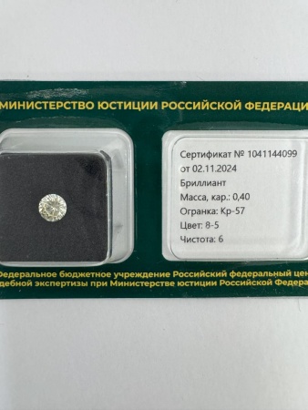 Бриллиант круглый 0,400 карат