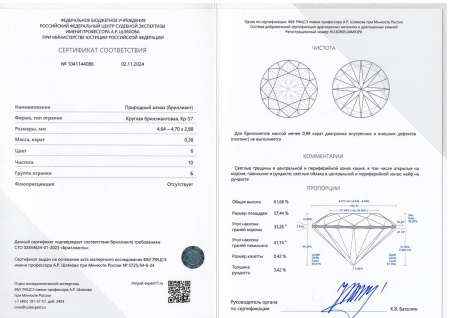 Бриллиант круглый 0,380 карат