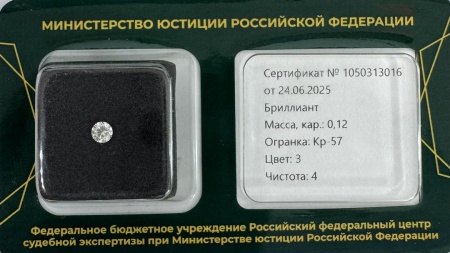 Бриллиант круглый 0,120 карат