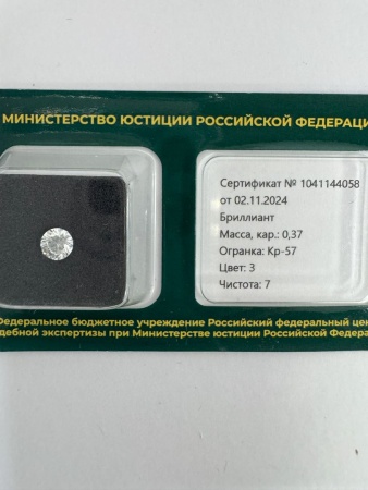 Бриллиант круглый 0,370 карат