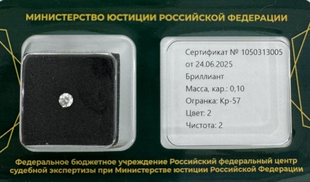 Бриллиант круглый 0,100 карат
