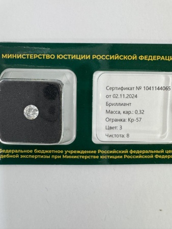 Бриллиант круглый 0,320 карат