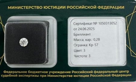 Бриллиант круглый 0,280 карат