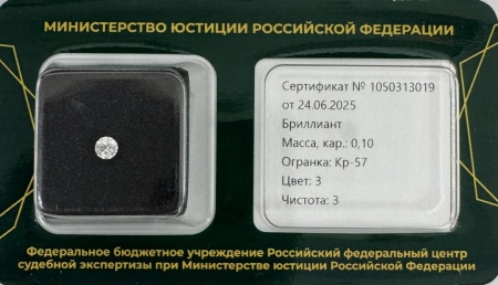 Бриллиант круглый 0,100 карат