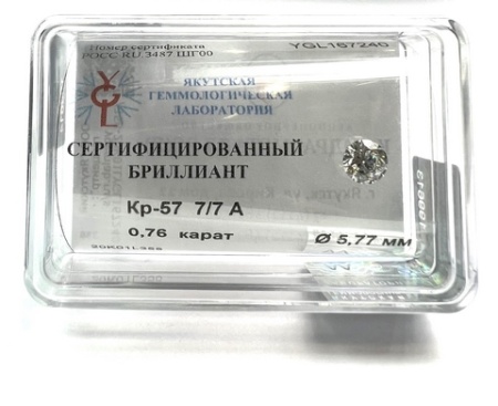 Бриллиант круглый 0,760 карат