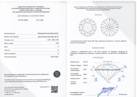 Бриллиант круглый 0,330 карат