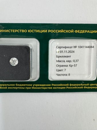 Бриллиант круглый 0,370 карат