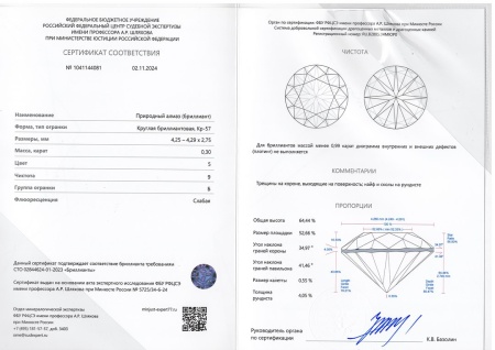 Бриллиант круглый 0,300 карат