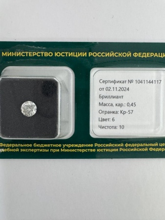 Бриллиант круглый 0,450 карат