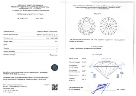 Бриллиант круглый 0,120 карат