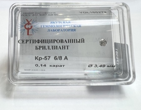 Бриллиант круглый 0,140 карат