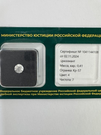 Бриллиант круглый 0,410 карат