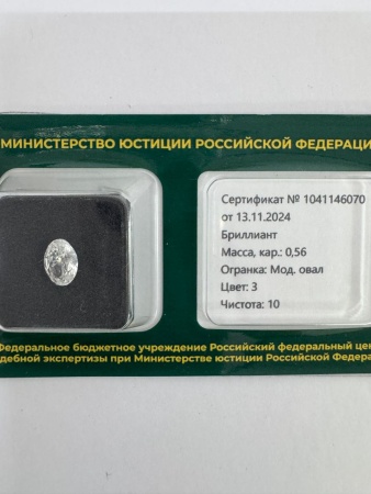 Бриллиант овал 0,560 карат