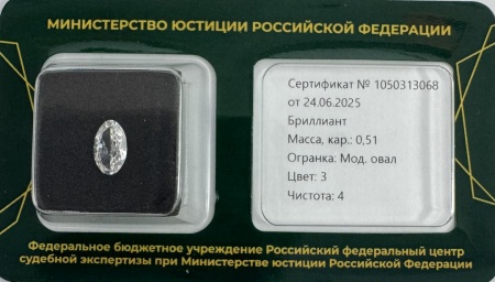 Бриллиант овал 0,510 карат