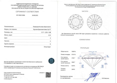 Бриллиант круглый 0,120 карат