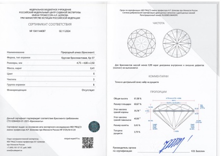 Бриллиант круглый 0,410 карат