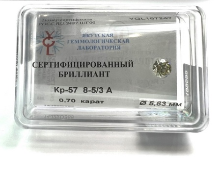 Бриллиант круглый 0,700 карат