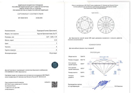 Бриллиант круглый 0,100 карат
