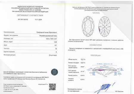 Бриллиант овал 0,600 карат