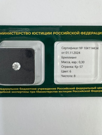Бриллиант круглый 0,300 карат