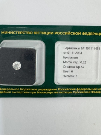 Бриллиант круглый 0,320 карат