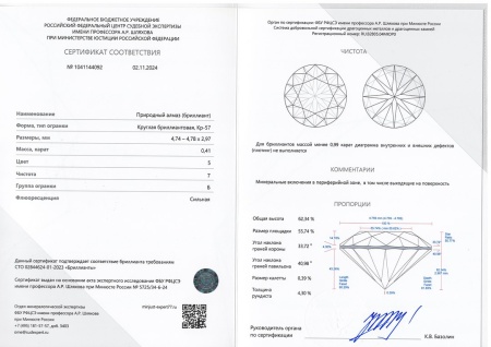 Бриллиант круглый 0,410 карат