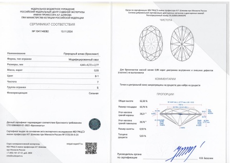 Бриллиант овал 0,550 карат